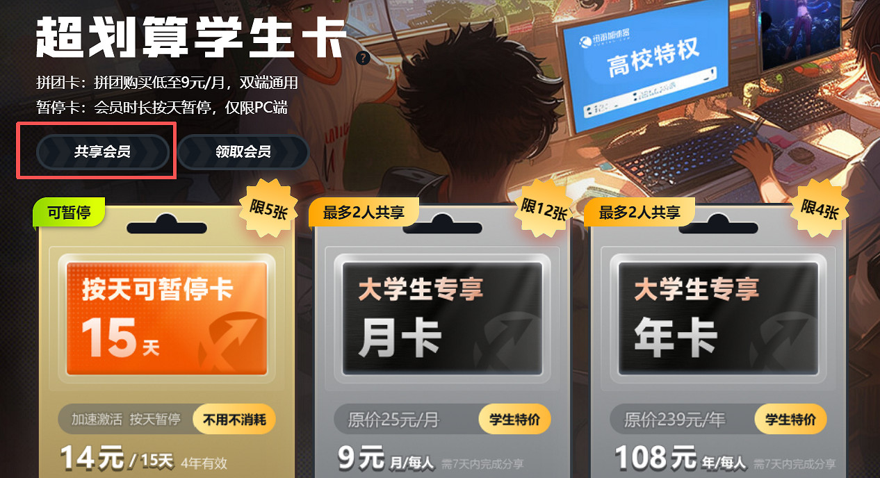 校園網剋星!迅遊學生卡專屬優惠全新登場,低至0.99元一天! 校園網剋星!迅遊學生卡專屬優惠全新登場,低至0.99元一天!