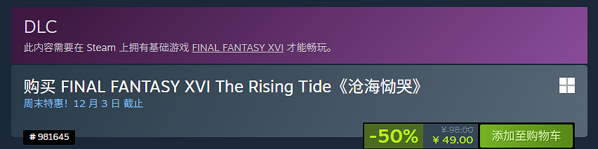 《最終幻想16》Steam新史低!兩款DLC也迎史低促銷 《最終幻想16》Steam新史低!兩款DLC也迎史低促銷