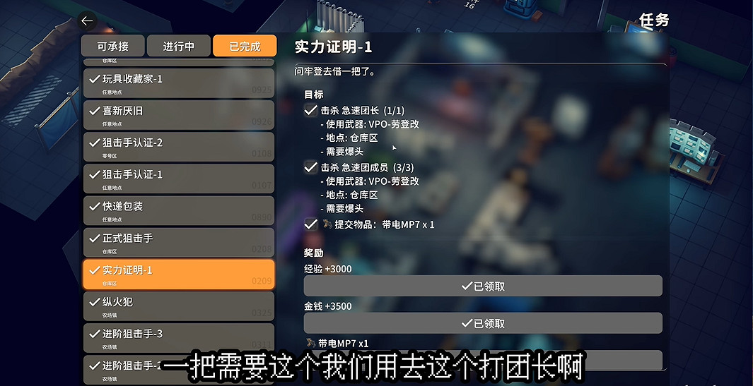 《逃離鴨科夫》全任務攻略 《逃離鴨科夫》全任務攻略