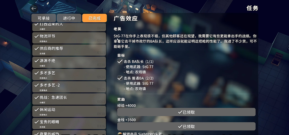 《逃離鴨科夫》全任務攻略 《逃離鴨科夫》全任務攻略