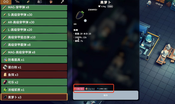 《逃離鴨科夫》黑蘿卜作用介紹