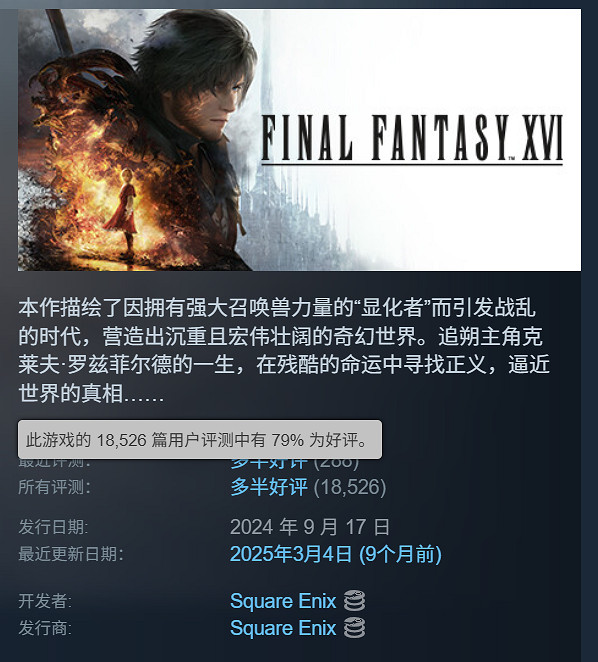 《最終幻想16》Steam新史低!兩款DLC也迎史低促銷 《最終幻想16》Steam新史低!兩款DLC也迎史低促銷