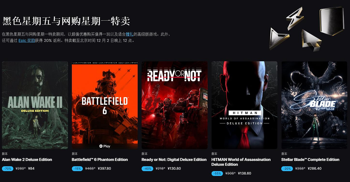 Epic開啟黑五促銷活動:遊戲低至2折 返利提升至20%! Epic開啟黑五促銷活動:遊戲低至2折 返利提升至20%!