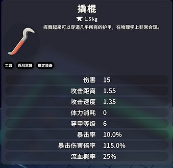 《逃離鴨科夫》近戰武器全收集 《逃離鴨科夫》近戰武器全收集