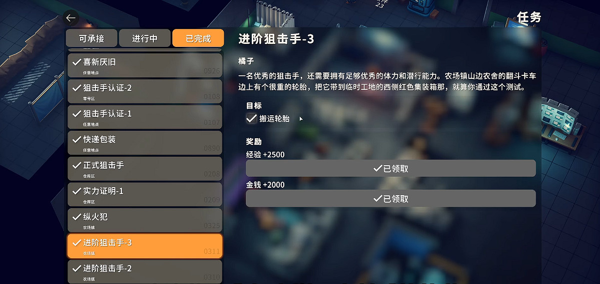 《逃離鴨科夫》全任務攻略 《逃離鴨科夫》全任務攻略