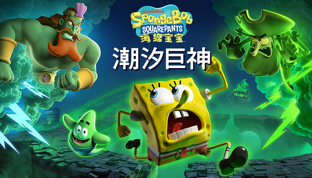 Fami通新一周評分:《海綿寶寶:潮汐巨神》獲32分 Fami通新一周評分:《海綿寶寶:潮汐巨神》獲32分