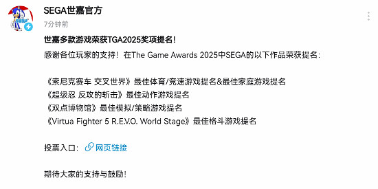 世嘉多款遊戲入圍TGA2025！官方發文致謝玩家的支援