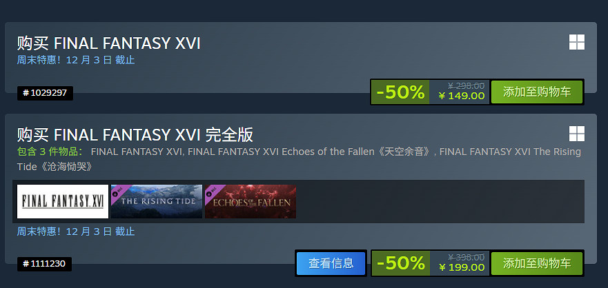 《最終幻想16》Steam新史低!兩款DLC也迎史低促銷 《最終幻想16》Steam新史低!兩款DLC也迎史低促銷