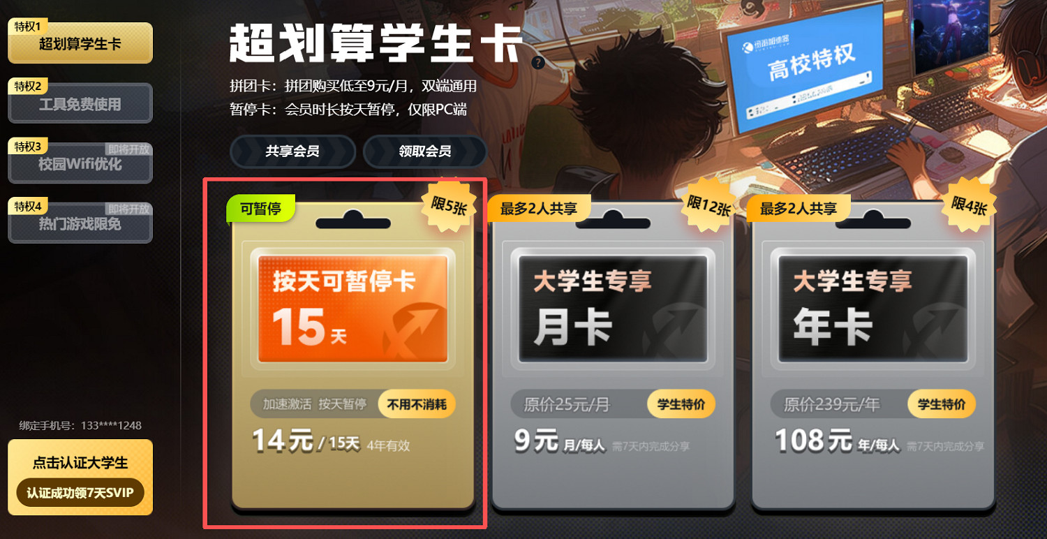 校園網剋星!迅遊學生卡專屬優惠全新登場,低至0.99元一天! 校園網剋星!迅遊學生卡專屬優惠全新登場,低至0.99元一天!