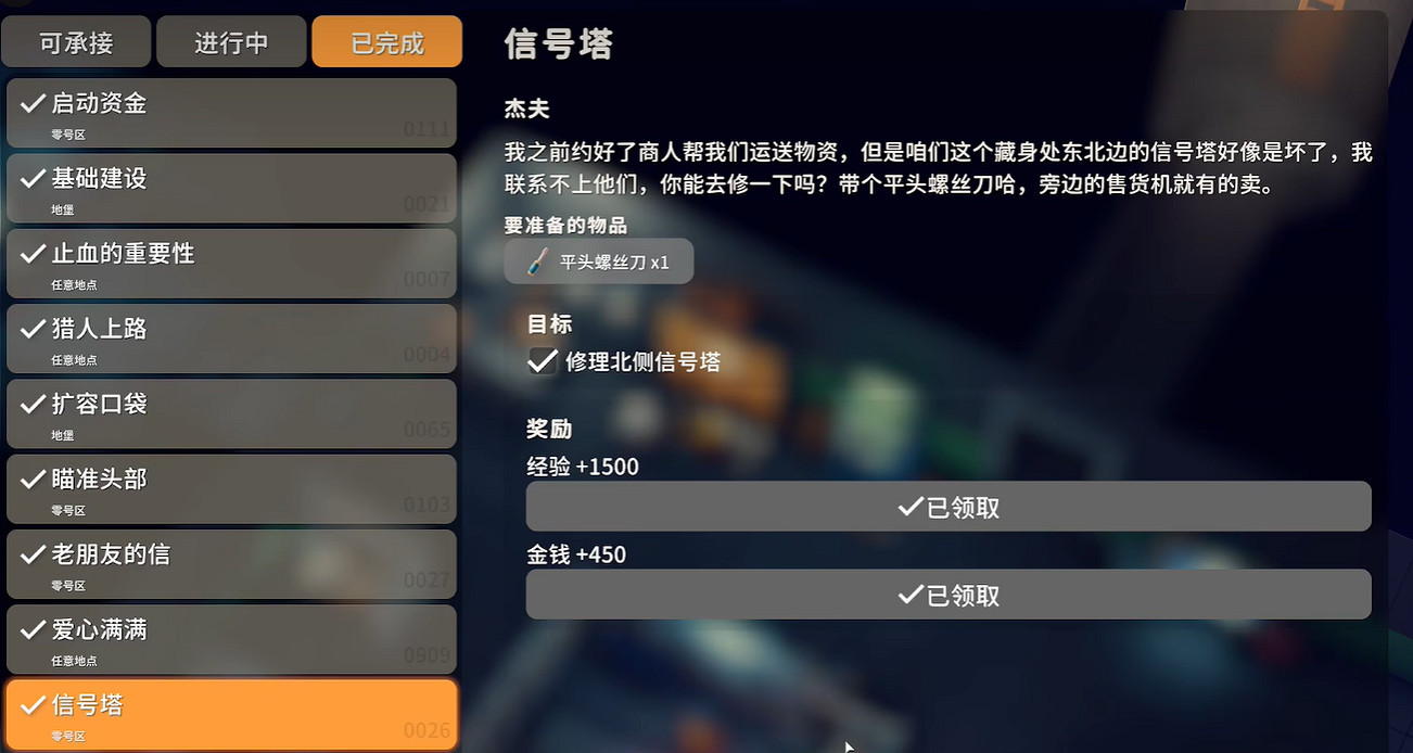 《逃離鴨科夫》全任務攻略 《逃離鴨科夫》全任務攻略