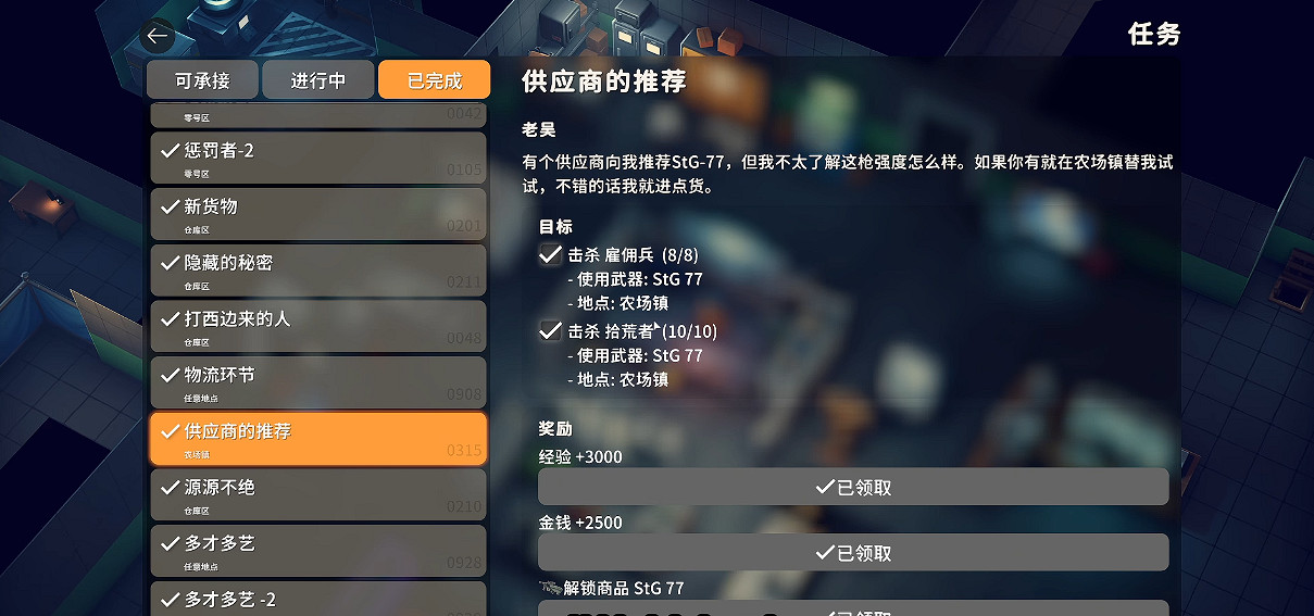 《逃離鴨科夫》全任務攻略 《逃離鴨科夫》全任務攻略