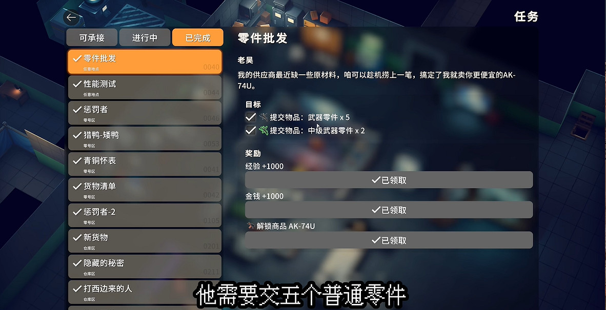 《逃離鴨科夫》全任務攻略