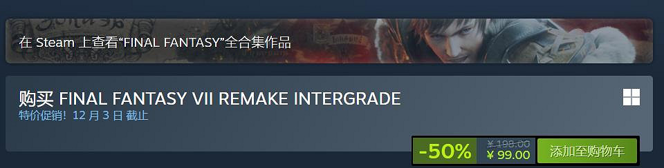 中國新史低來了！《FF7重製版/重生》永降後再打5折！
