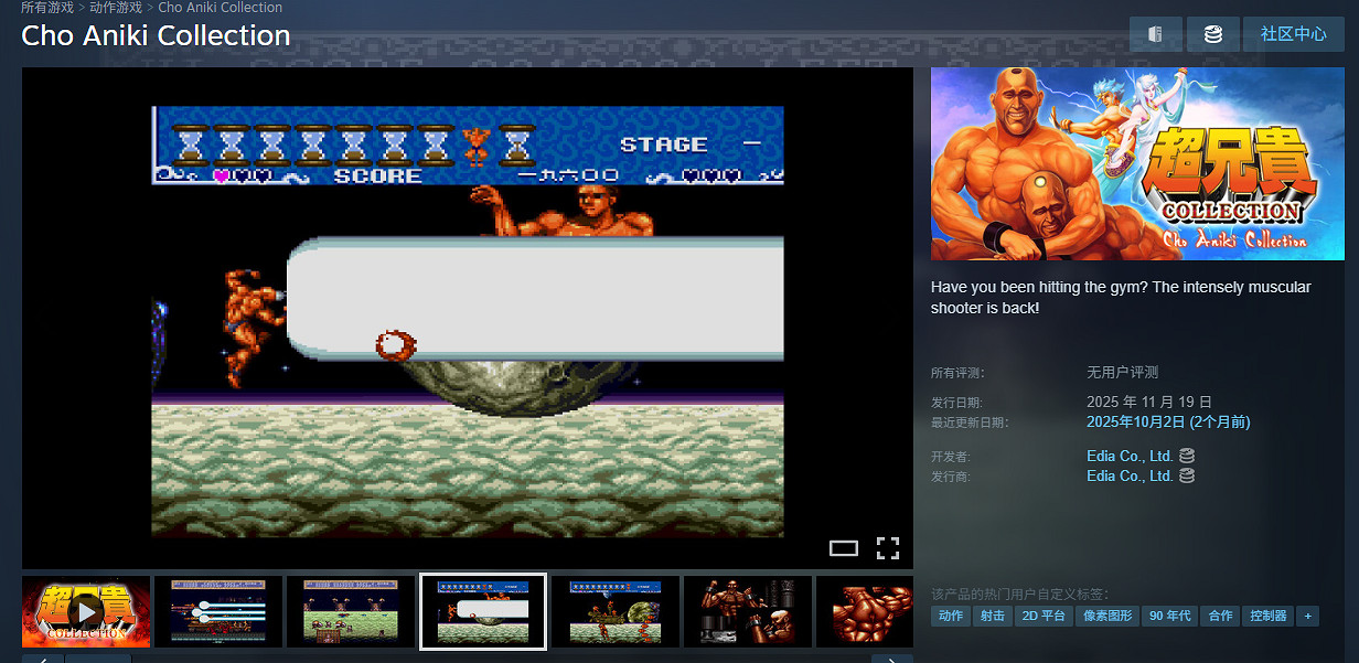 經典名作《超兄貴合集》正式上線Steam!首發151元 經典名作《超兄貴合集》正式上線Steam!首發151元