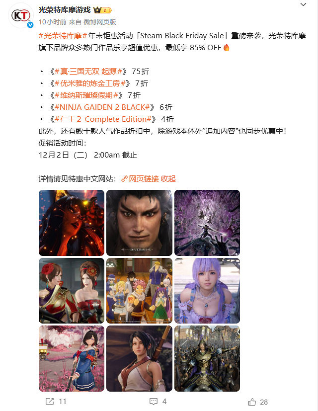 光榮Steam黑五促銷開啟:《仁王2完全版》只賣2位數? 光榮Steam黑五促銷開啟:《仁王2完全版》只賣2位數?