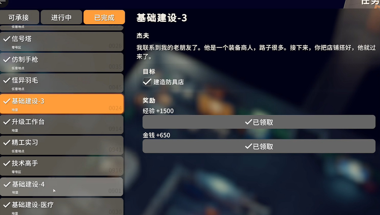《逃離鴨科夫》全任務攻略 《逃離鴨科夫》全任務攻略
