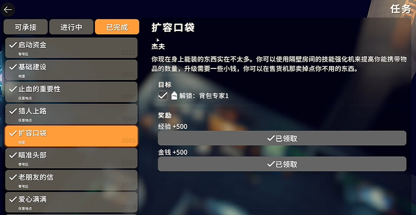 《逃離鴨科夫》全任務攻略 《逃離鴨科夫》全任務攻略
