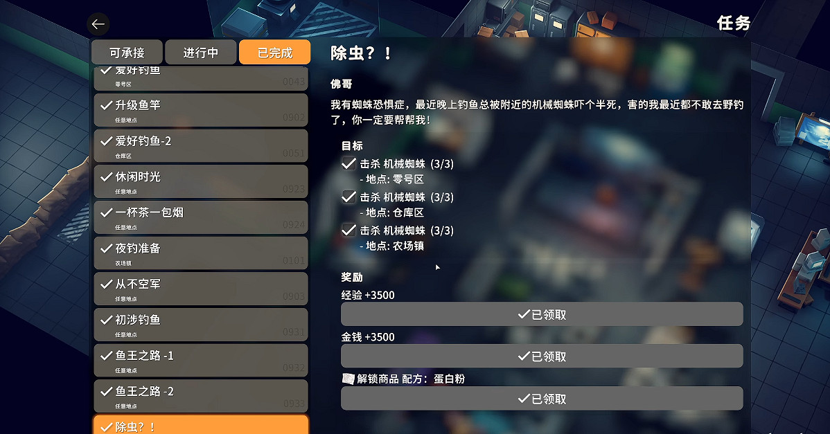 《逃離鴨科夫》全任務攻略 《逃離鴨科夫》全任務攻略