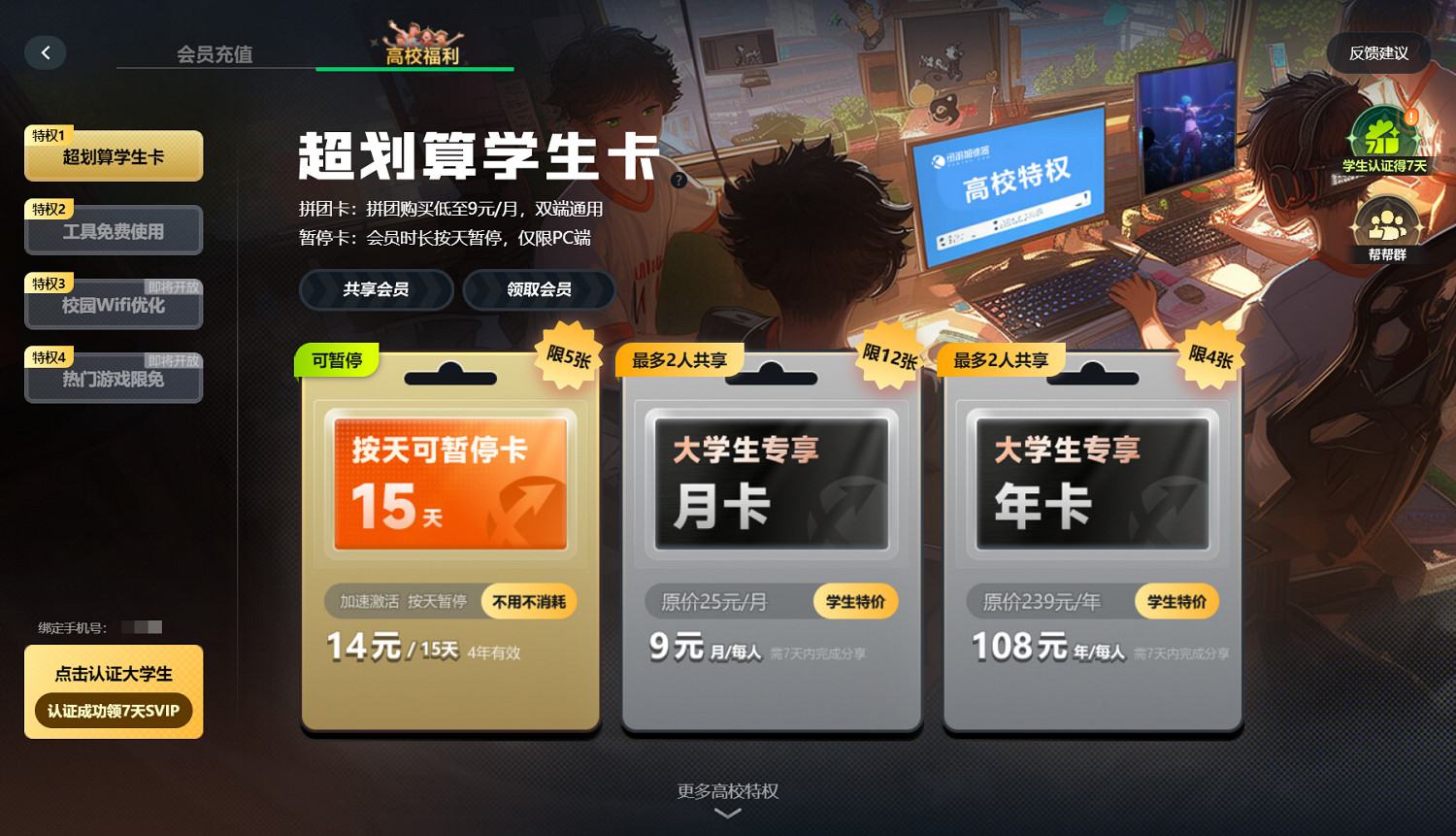 校園網剋星!迅遊學生卡專屬優惠全新登場,低至0.99元一天! 校園網剋星!迅遊學生卡專屬優惠全新登場,低至0.99元一天!