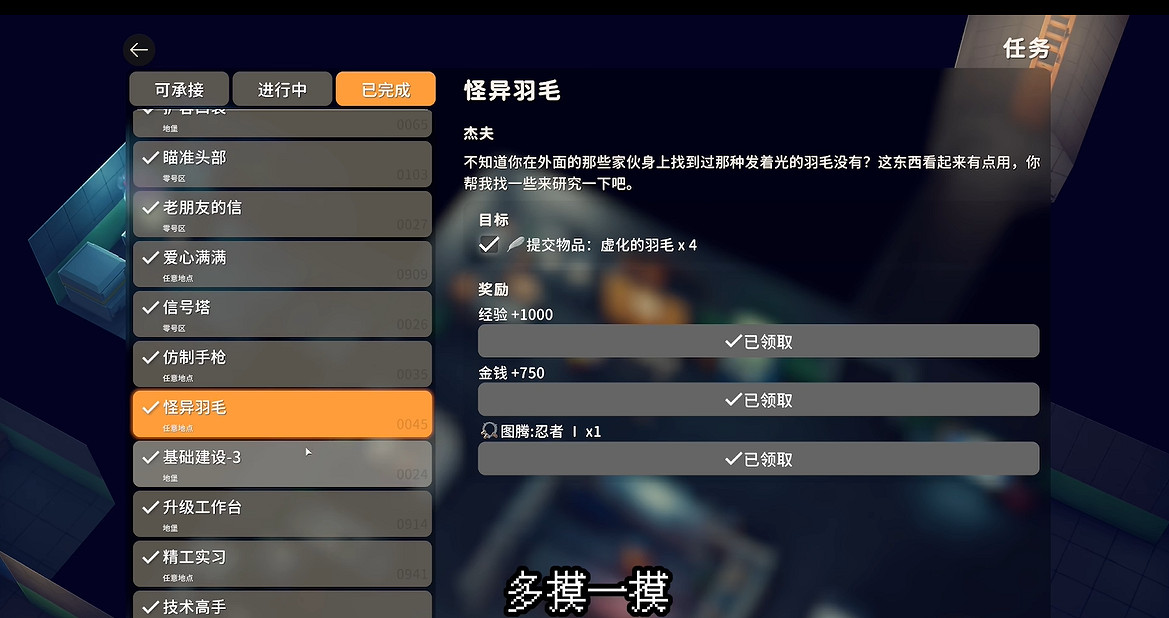 《逃離鴨科夫》全任務攻略 《逃離鴨科夫》全任務攻略
