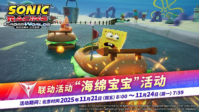 《索尼克賽車 交叉世界》付費DLC第二彈“海綿寶寶”今日正式上線! 《索尼克賽車 交叉世界》付費DLC第二彈“海綿寶寶”今日正式上線!