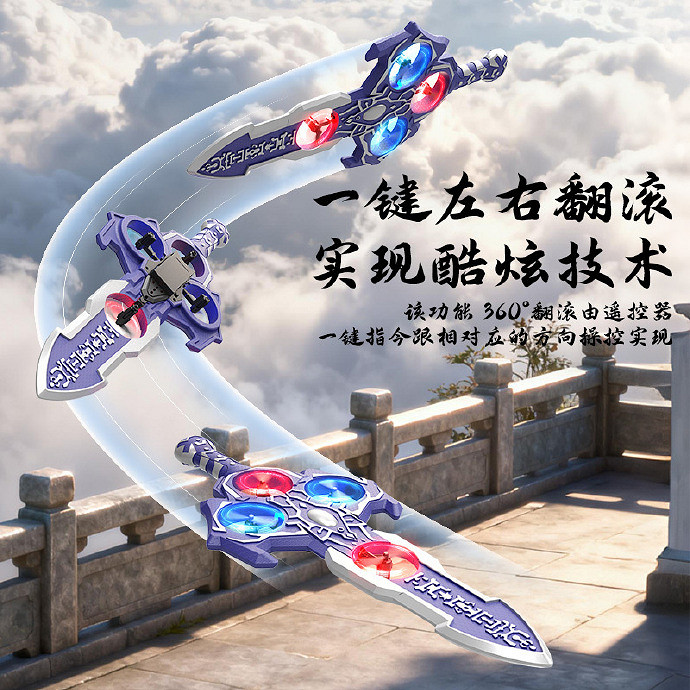 《仙劍奇俠傳》推出魔劍飛行器周邊!手指操控魔劍飛行 《仙劍奇俠傳》推出魔劍飛行器周邊!手指操控魔劍飛行