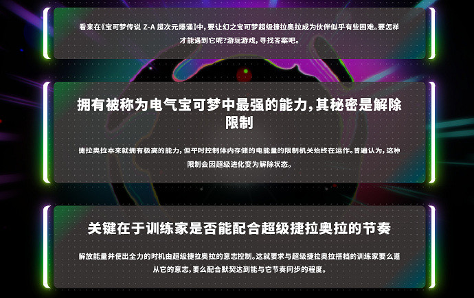 《寶可夢傳說:Z-A》DLC公開“超級捷拉奧拉”介紹 《寶可夢傳說:Z-A》DLC公開“超級捷拉奧拉”介紹