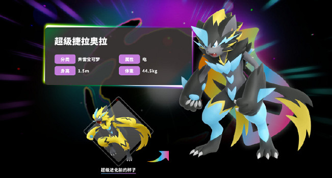 《寶可夢傳說：Z-A》DLC公開“超級捷拉奧拉”介紹