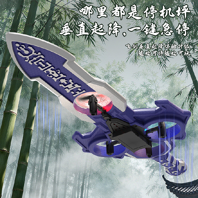 《仙劍奇俠傳》推出魔劍飛行器周邊!手指操控魔劍飛行 《仙劍奇俠傳》推出魔劍飛行器周邊!手指操控魔劍飛行