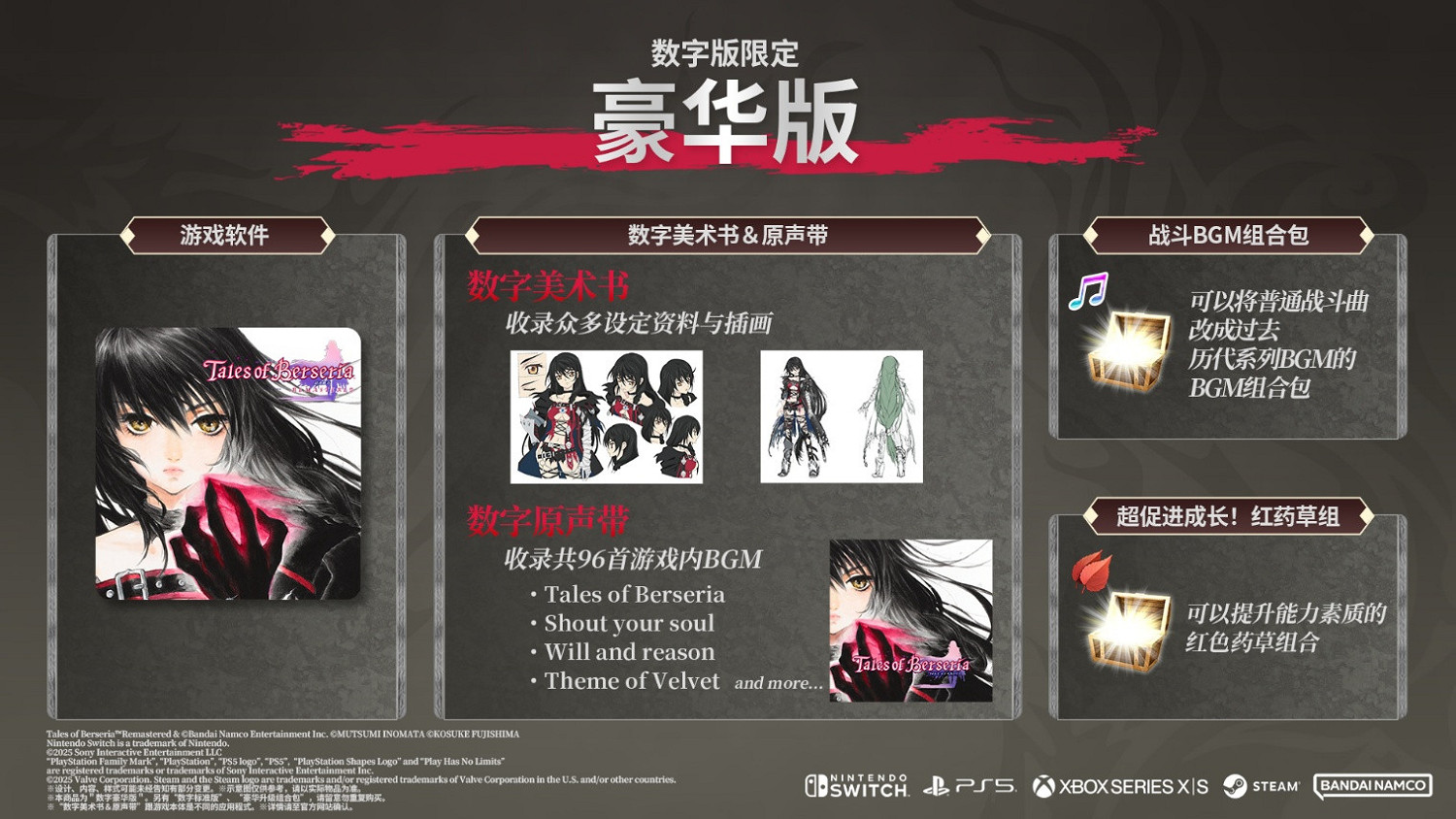 RPG《緋夜傳奇 Remastered》即將在2026年2月26日上市！