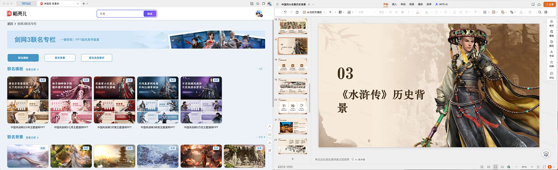 WPS ×《劍網3》把江湖記憶裝進PPT，Z 世代職場人：這波共情了
