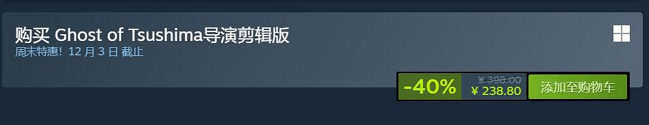 索尼促銷搶跑！《神海4》、《對馬島》等大作新史低
