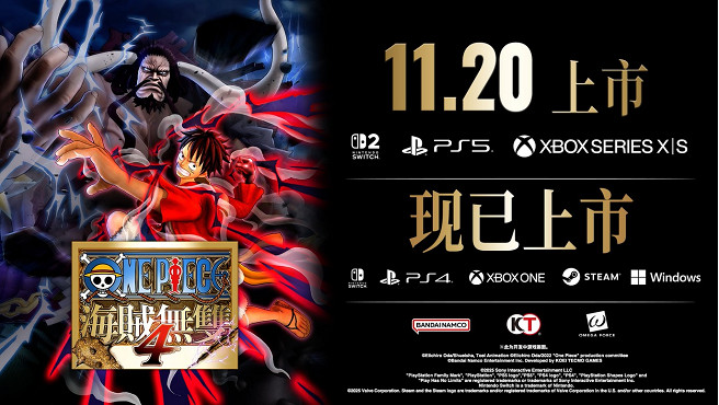 《海賊無雙4》追加DLC第7彈＂未來島蛋頭包＂現已發布！