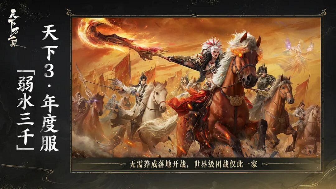 剛剛,《天下:萬象》被網易點名了! 剛剛,《天下:萬象》被網易點名了!