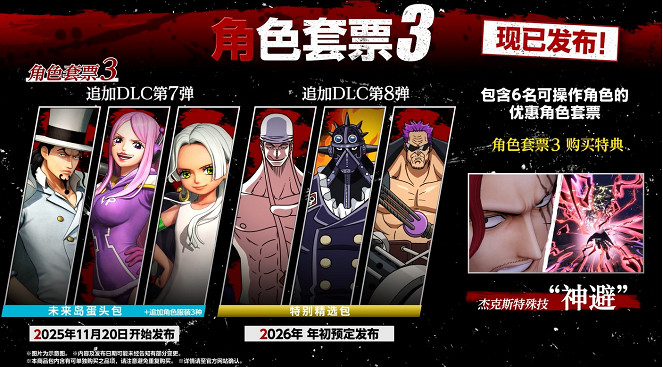 《海賊無雙4》追加DLC第7彈＂未來島蛋頭包＂現已發布！