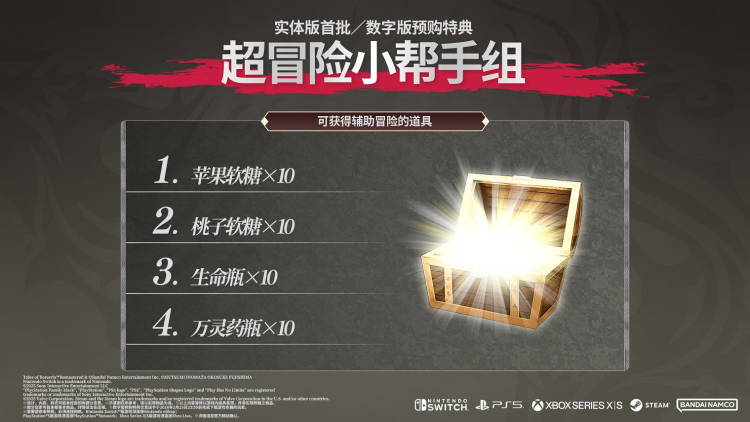 RPG《緋夜傳奇 Remastered》即將在2026年2月26日上市！