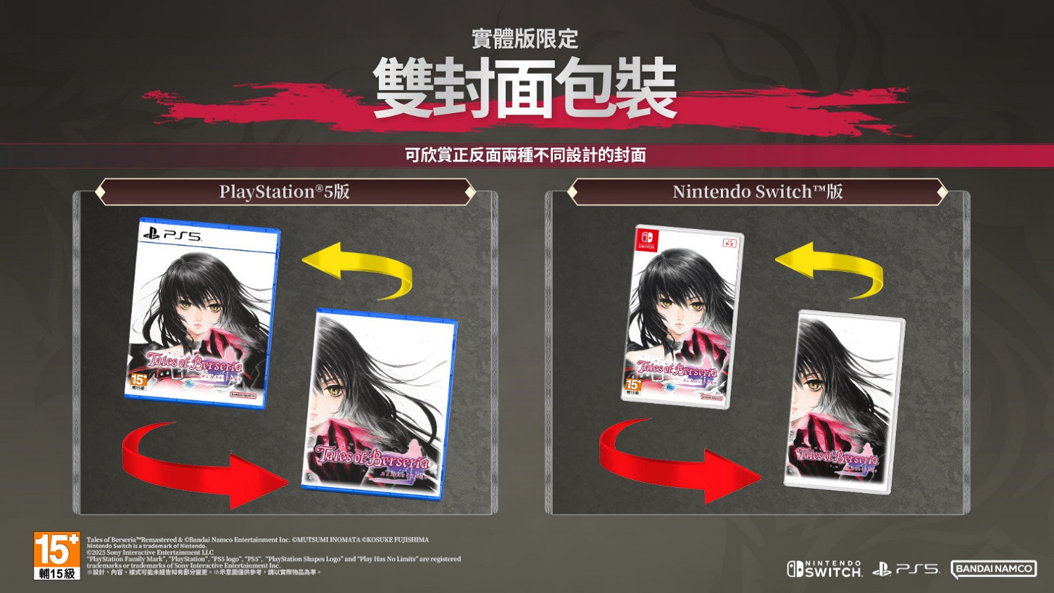 RPG《緋夜傳奇 Remastered》即將在2026年2月26日上市！