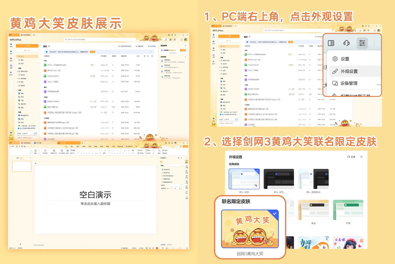 WPS ×《劍網3》把江湖記憶裝進PPT,Z 世代職場人:這波共情了 WPS ×《劍網3》把江湖記憶裝進PPT,Z 世代職場人:這波共情了
