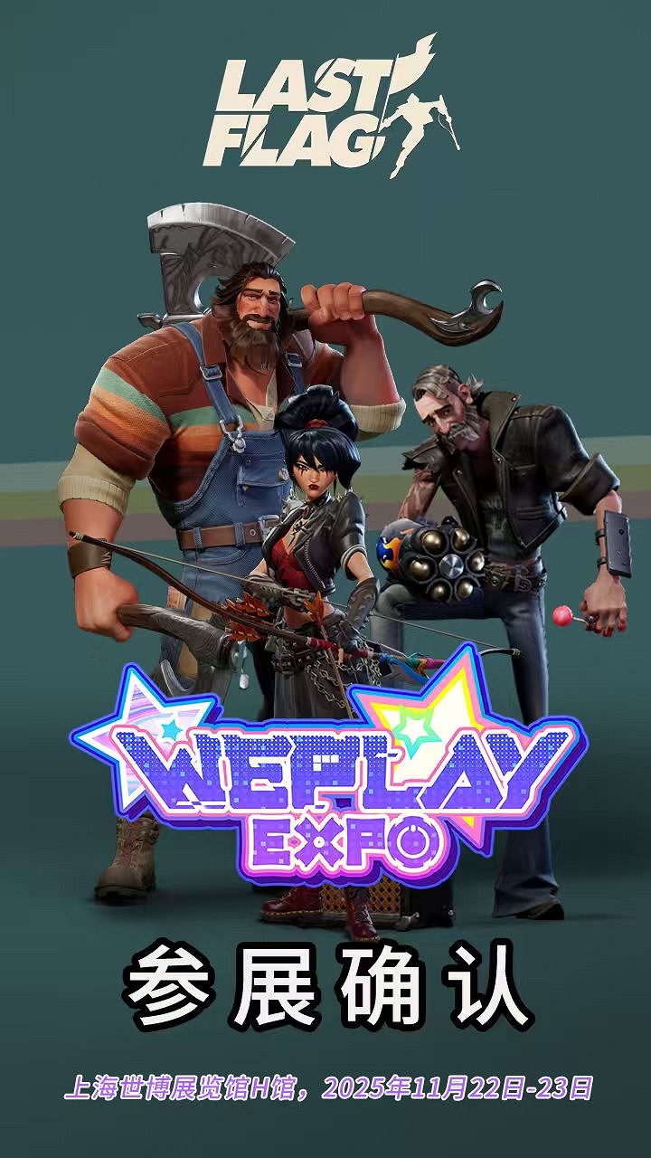 快節奏 5v5 射擊奪旗對戰《Last Flag》確認參展 2025 WePlay 遊戲文化展