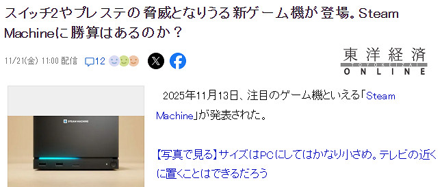 日媒分析Steam Machine能否在市場殺出重圍 價格是關鍵