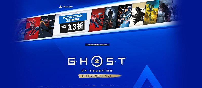 索尼促銷搶跑！《神海4》、《對馬島》等大作新史低