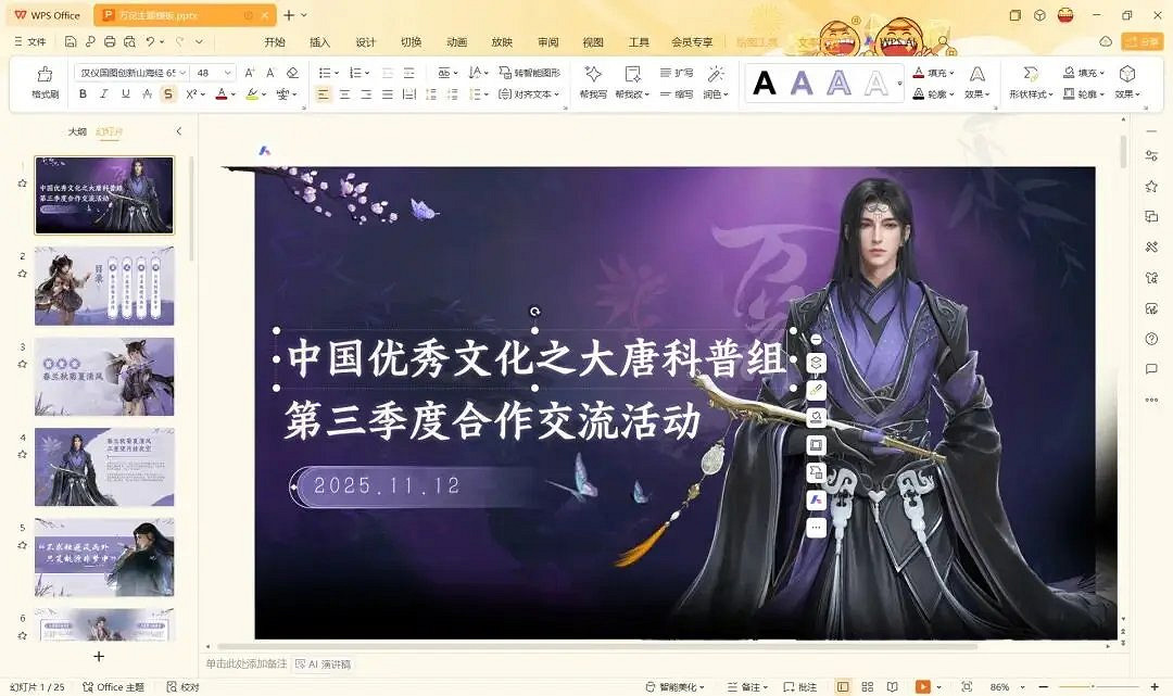 WPS ×《劍網3》把江湖記憶裝進PPT,Z 世代職場人:這波共情了 WPS ×《劍網3》把江湖記憶裝進PPT,Z 世代職場人:這波共情了