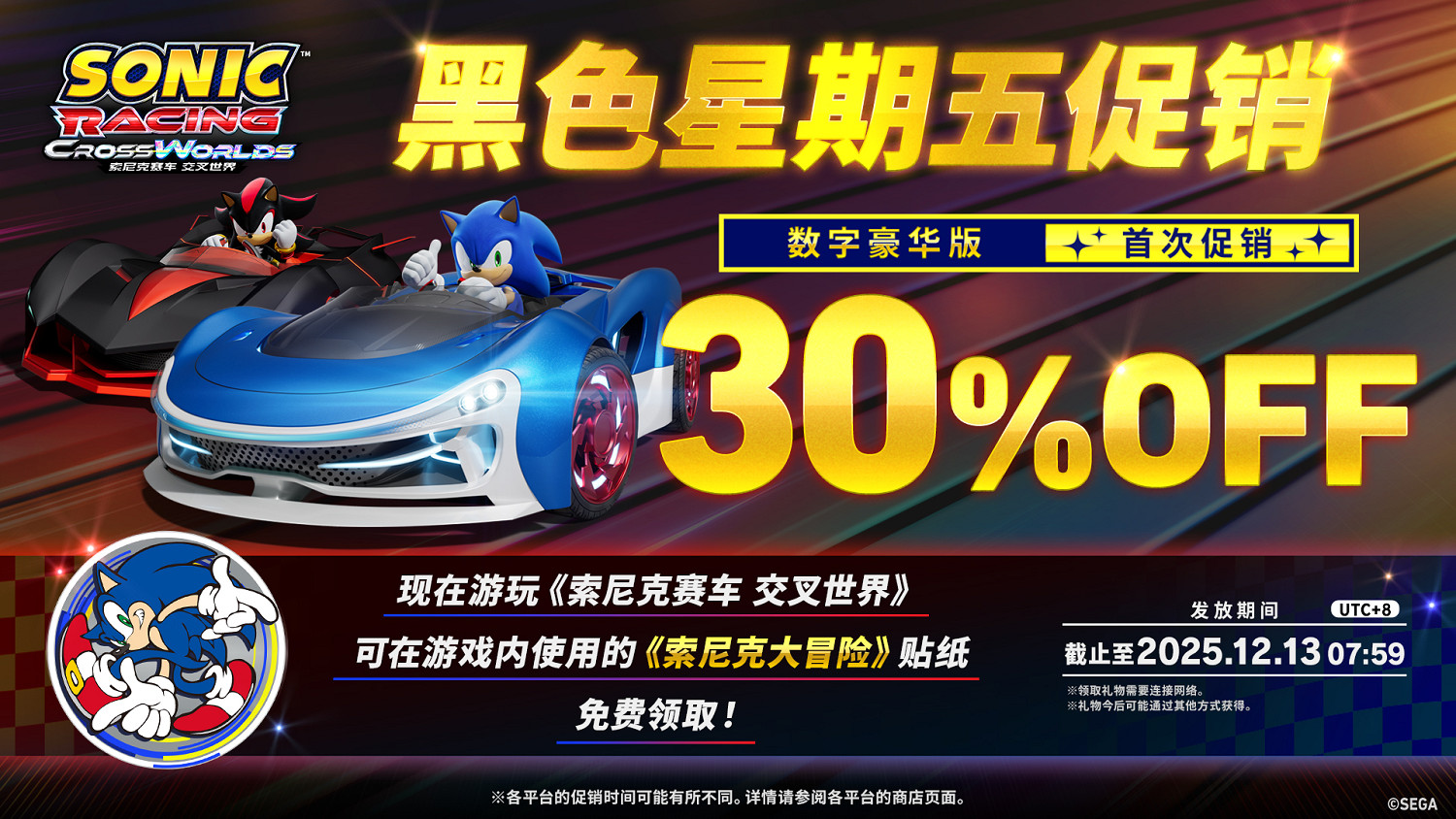 《索尼克賽車 交叉世界》亞洲巡回賽廣州站11月29日開跑！