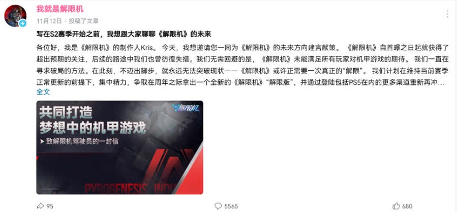 金山遊戲Q3營收腰斬！CEO稱《解限機》仍需打磨時間