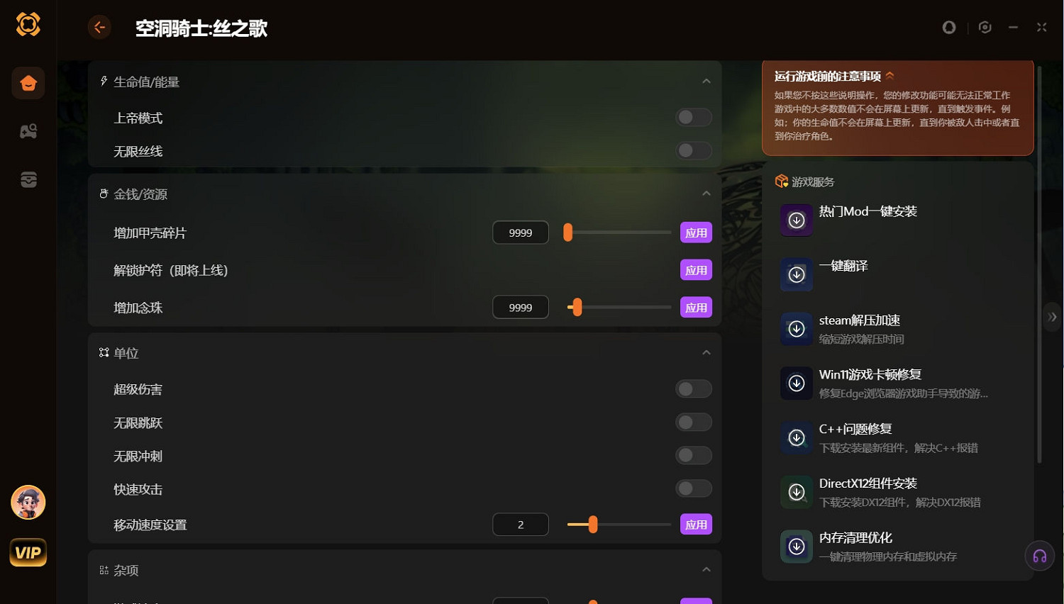 寶藏絲之歌全能修改器+mod推薦！無限跳躍+血條顯示+解鎖護符！
