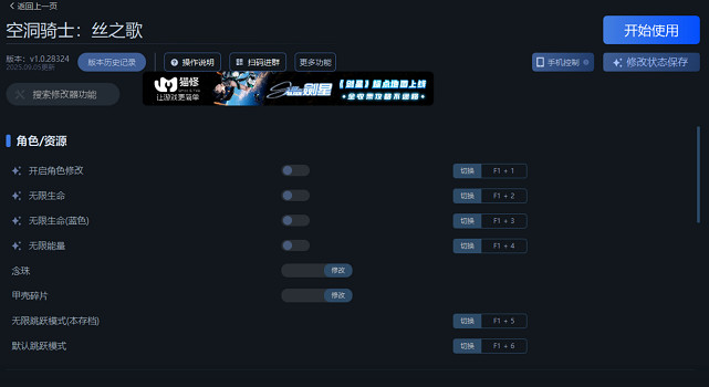 《空洞騎士絲之歌》一修大師修改器使用說明