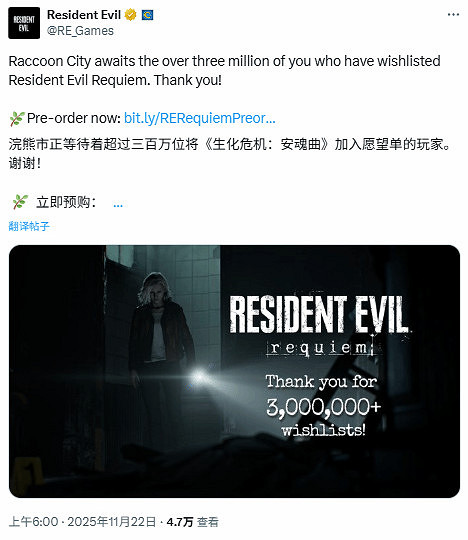 《生化9》願望單破300萬！卡普空預期首銷將超越前作