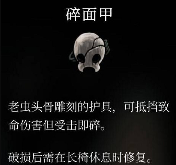 《空洞騎士絲之歌》碎面甲獲得方式