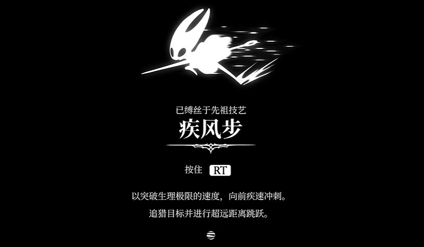 《空洞騎士絲之歌》疾風步技能獲得方法