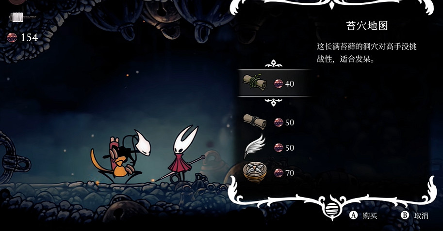 《空洞騎士絲之歌》絲苔穴和髓骨地圖獲得方法